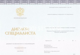 Купить диплом специалиста с приложением 2014-2026года (КИРЖАЧ) в 